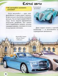 Автомобілі. Енциклопедія у запитаннях і відповідях — Анна Логвинкова #11