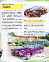 Автомобілі. Енциклопедія у запитаннях і відповідях — Анна Логвинкова #12
