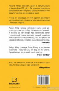 Мандрівка тривалістю в життя — Роберт Айгер #2
