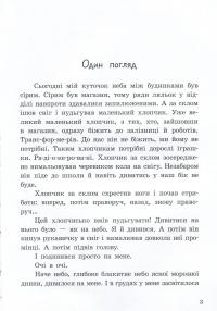 Від серця до серця. Бузковий ведмідь, або Живий іграшковий я — Марьяна Горянская #8