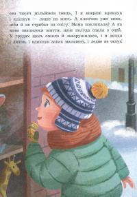 Від серця до серця. Бузковий ведмідь, або Живий іграшковий я — Марьяна Горянская #10