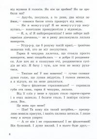 Від серця до серця. Бузковий ведмідь, або Живий іграшковий я — Марьяна Горянская #11