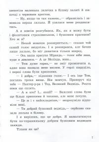 Від серця до серця. Бузковий ведмідь, або Живий іграшковий я — Марьяна Горянская #12