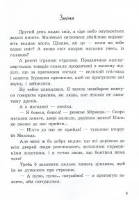 Від серця до серця. Бузковий ведмідь, або Живий іграшковий я — Марьяна Горянская #14