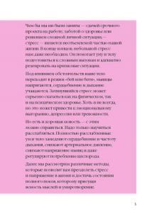 Как быть расслабленным — Лаура Милн #8