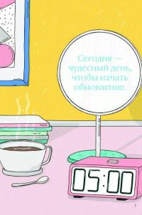 Как быть расслабленным — Лаура Милн #10