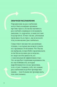 Как быть расслабленным — Лаура Милн #11