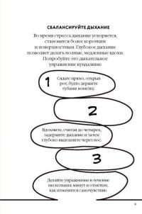 Как быть расслабленным — Лаура Милн #12