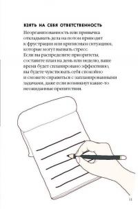 Как быть расслабленным — Лаура Милн #14