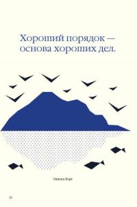 Как быть расслабленным — Лаура Милн #15