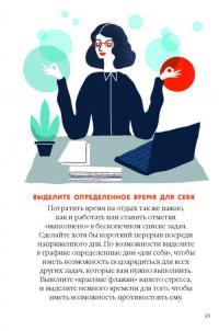 Как быть расслабленным — Лаура Милн #16