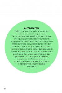 Как быть расслабленным — Лаура Милн #17