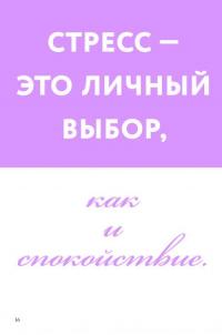 Как быть расслабленным — Лаура Милн #19