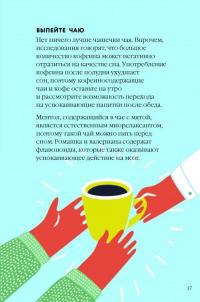 Как быть расслабленным — Лаура Милн #20