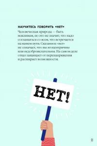 Как быть расслабленным — Лаура Милн #22