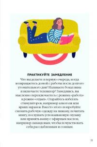 Как быть расслабленным — Лаура Милн #24