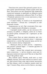 Патрік Мелроуз. Нарешті — Эдвард Сент-Обин #9