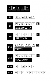 Темна матерія. Зараження — Тери Терри #3