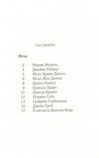 Смерть у хмарах — Агата Кристи #7