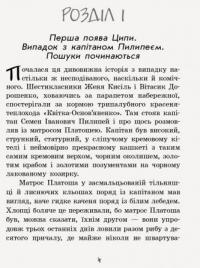 Улюблена книга дитинства. Неймовірні детективи. Частина 2 — Всеволод Нестайко #3