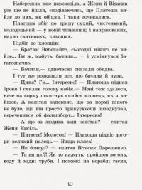 Улюблена книга дитинства. Неймовірні детективи. Частина 2 — Всеволод Нестайко #9