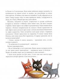 Веселі випадки котячої громадки — Агнешка Стельмашик #9