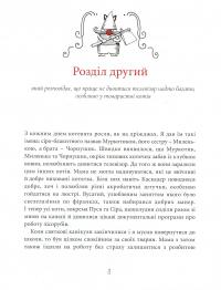 Веселі випадки котячої громадки — Агнешка Стельмашик #10