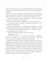 Веселі випадки котячої громадки — Агнешка Стельмашик #13