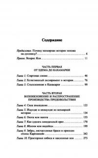 Ружья, микробы и сталь. История человеческих сообществ — Джаред Даймонд #3