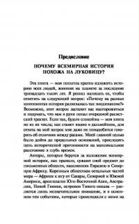 Ружья, микробы и сталь. История человеческих сообществ — Джаред Даймонд #5