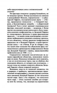 Ружья, микробы и сталь. История человеческих сообществ — Джаред Даймонд #8