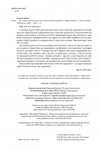 Бути окей. Що важливо знати про психічне здоров’я — Дарка Озерная #4