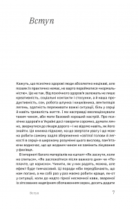 Бути окей. Що важливо знати про психічне здоров’я — Дарка Озерная #7