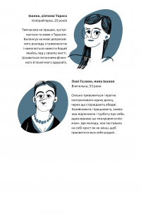 Бути окей. Що важливо знати про психічне здоров’я — Дарка Озерная #9