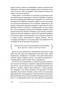 Бути окей. Що важливо знати про психічне здоров’я — Дарка Озерная #10