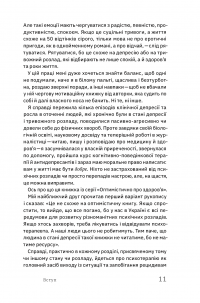 Бути окей. Що важливо знати про психічне здоров’я — Дарка Озерная #11