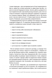 Бути окей. Що важливо знати про психічне здоров’я — Дарка Озерная #12