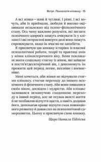 Про жінок за 50. Психологія вікових змін — Наталия Пидлисна #15