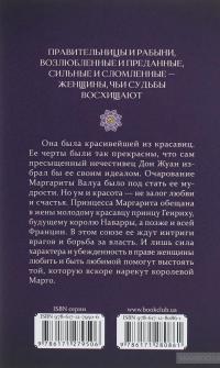 Маргарита Валуа — Пьер Алексис Понсон дю Террайль #2
