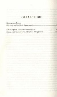 Маргарита Валуа — Пьер Алексис Понсон дю Террайль #5