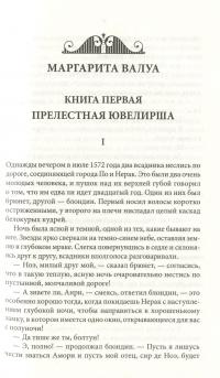 Маргарита Валуа — Пьер Алексис Понсон дю Террайль #6