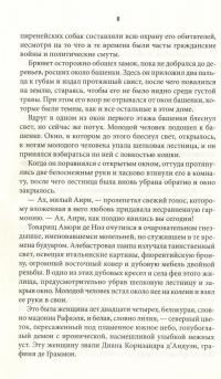 Маргарита Валуа — Пьер Алексис Понсон дю Террайль #9