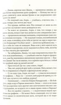 Маргарита Валуа — Пьер Алексис Понсон дю Террайль #10