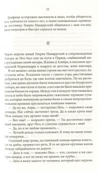 Маргарита Валуа — Пьер Алексис Понсон дю Террайль #12