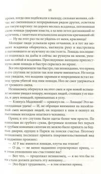 Маргарита Валуа — Пьер Алексис Понсон дю Террайль #14