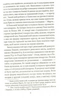 Сторінка з книги — Наталена Королева #10