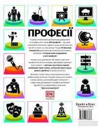 Професії. Оптимальний довідник для планування майбутнього — Сара Павлевская #3