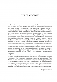 Таро Уэйта как система. Теория и практика #3