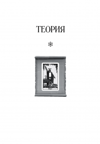 Таро Уэйта как система. Теория и практика #4