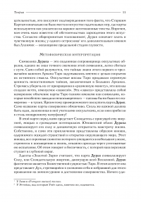 Таро Уэйта как система. Теория и практика #8